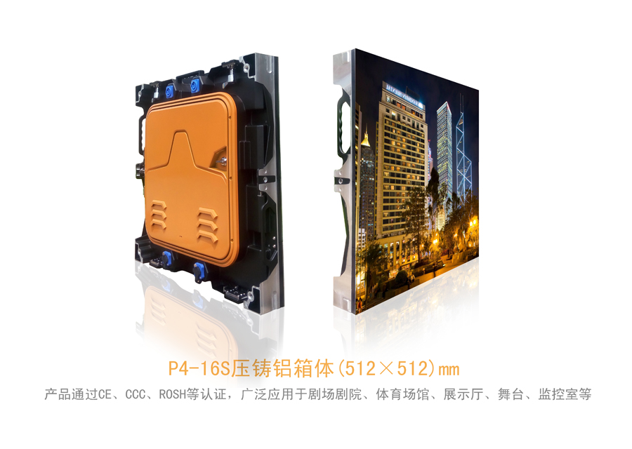 全彩LED顯示屏箱體