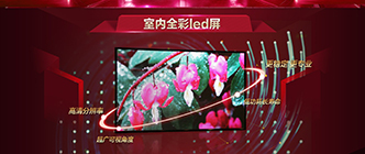 山東室內(nèi)LED顯示屏價(jià)格