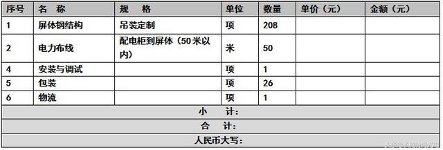 鄰社系統(tǒng)工程報(bào)價(jià)單