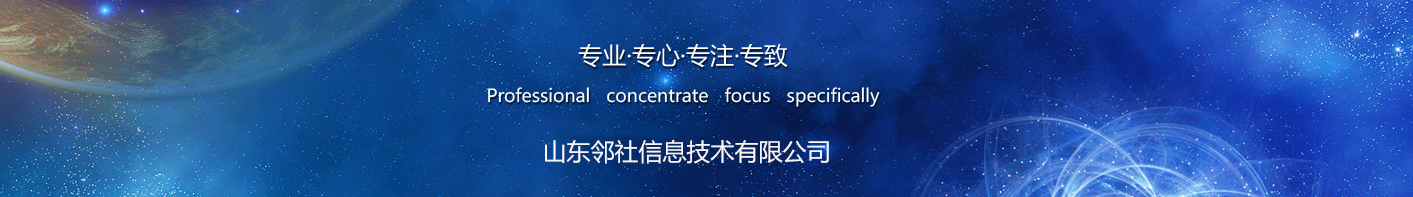 鄰社信息技術(shù)